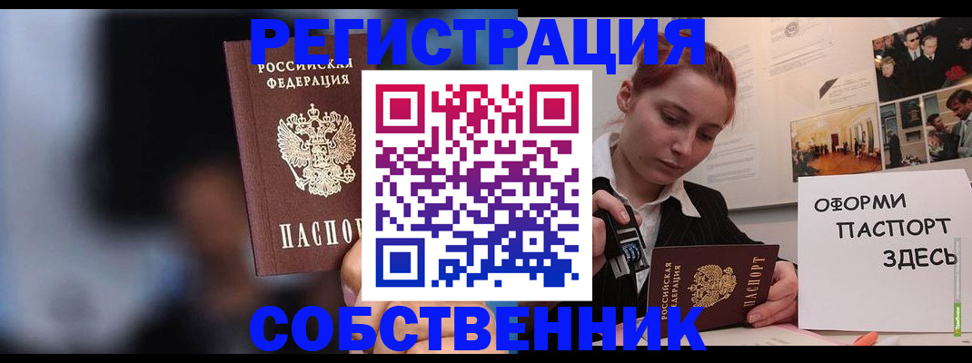 прописка в Кирсанове